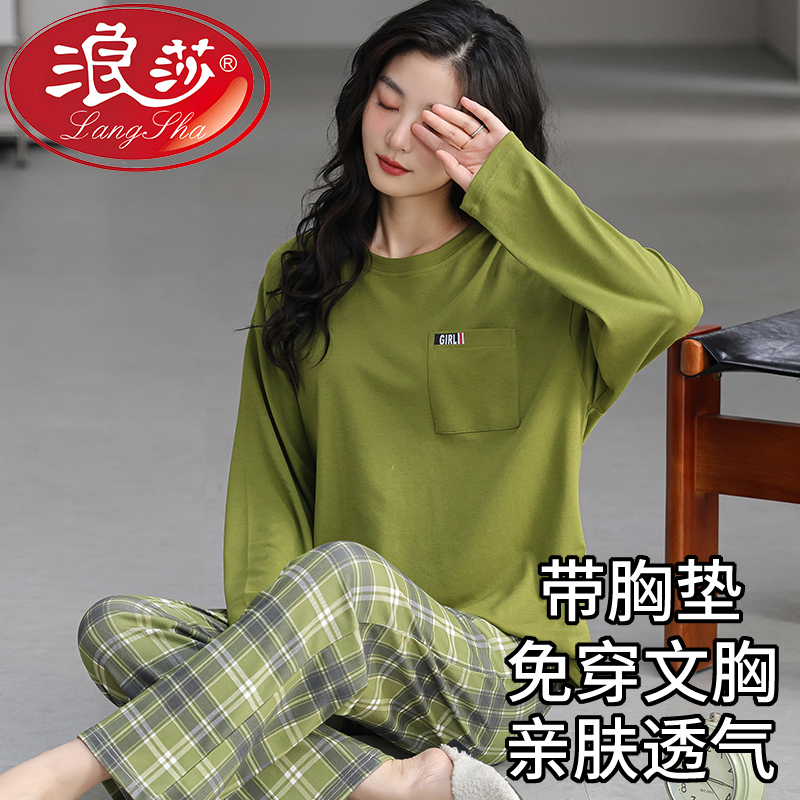 浪莎带胸垫睡衣女士春秋款长袖圆领套头2025新款秋冬季外穿家居服