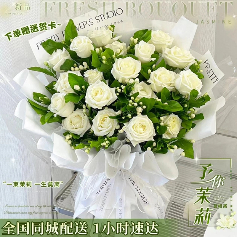 白玫瑰茉莉花束鲜花速递送男友送女友老婆全国同城配送附近花店送