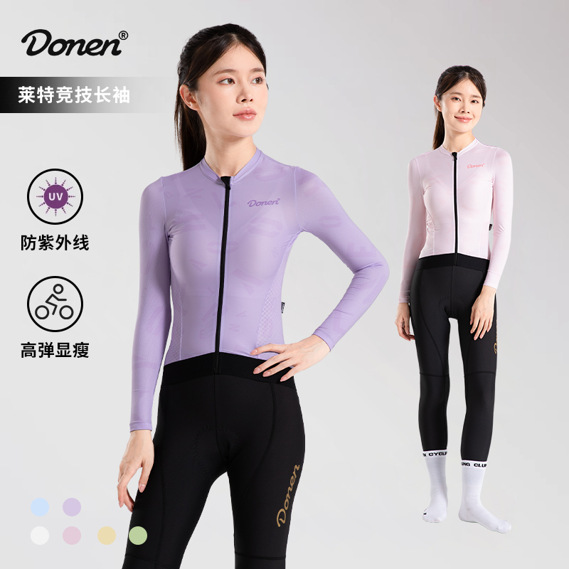 DONEN达恩女款莱特长袖春夏秋牛奶丝显瘦透气速干自行车骑行服