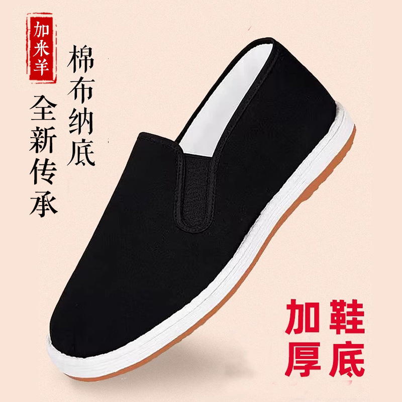 【胡耀中老师专享】加米羊老北京千层底布鞋男士老年鞋舒适中老年鞋