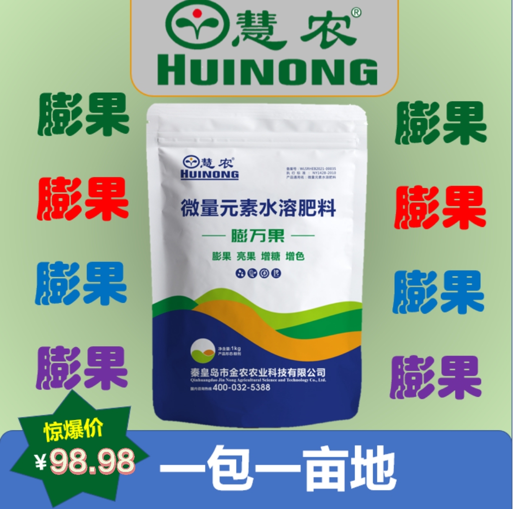 膨万果 微量元素水溶肥