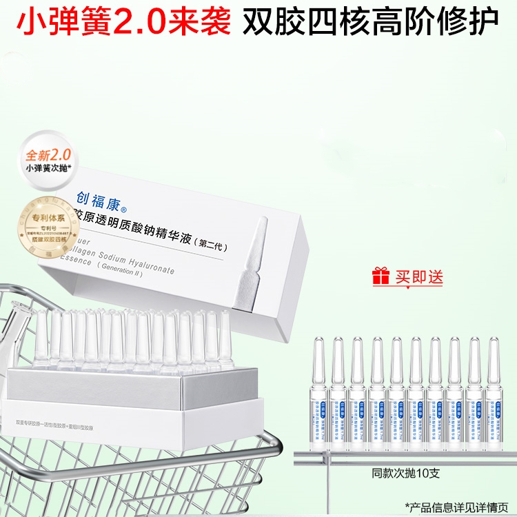 创福康胶原透明质酸次抛精华液改善泛红修护保湿舒缓滋润肌肤二代