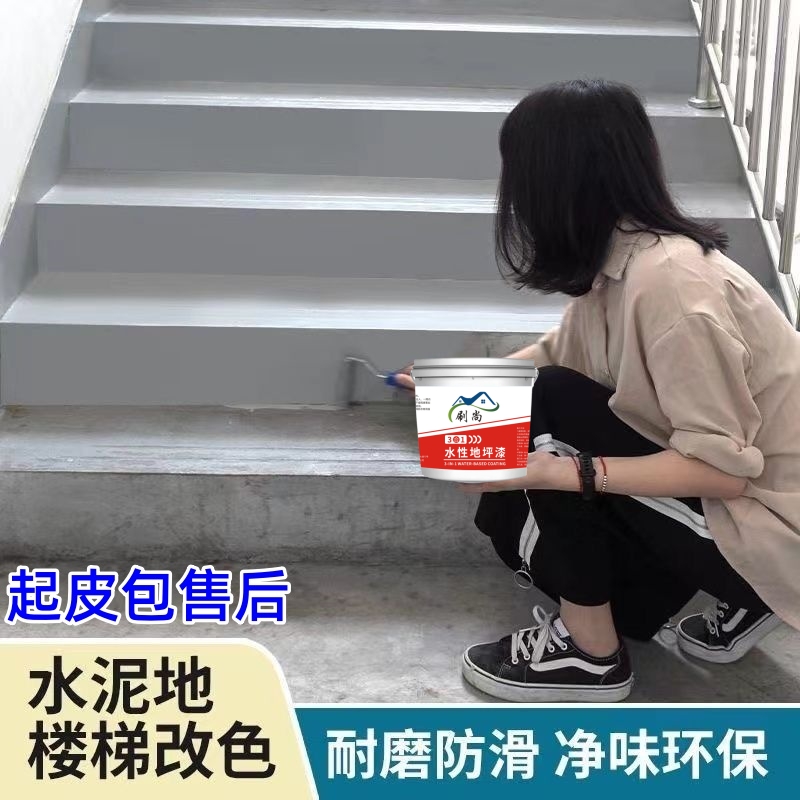 水性三合一地坪漆水泥地面漆楼梯室内环保家用墙面翻新漆耐磨油漆