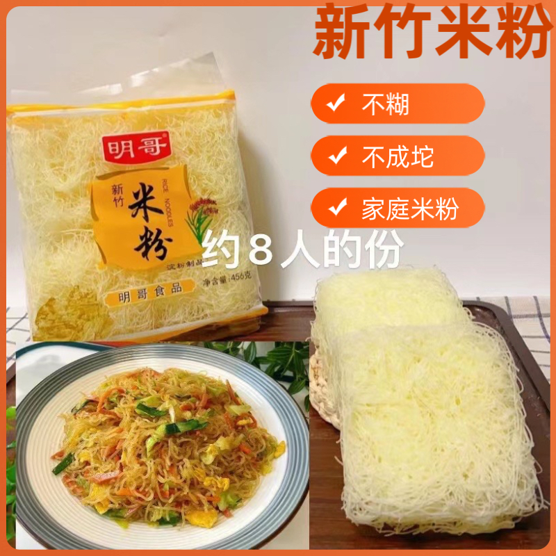 明哥新竹米粉米线家庭装炒米粉美味可口广东风味