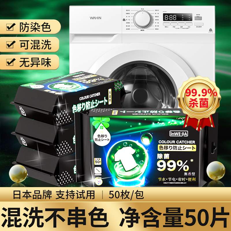 袋装防串色吸色片 彩衣安心混洗 防混染