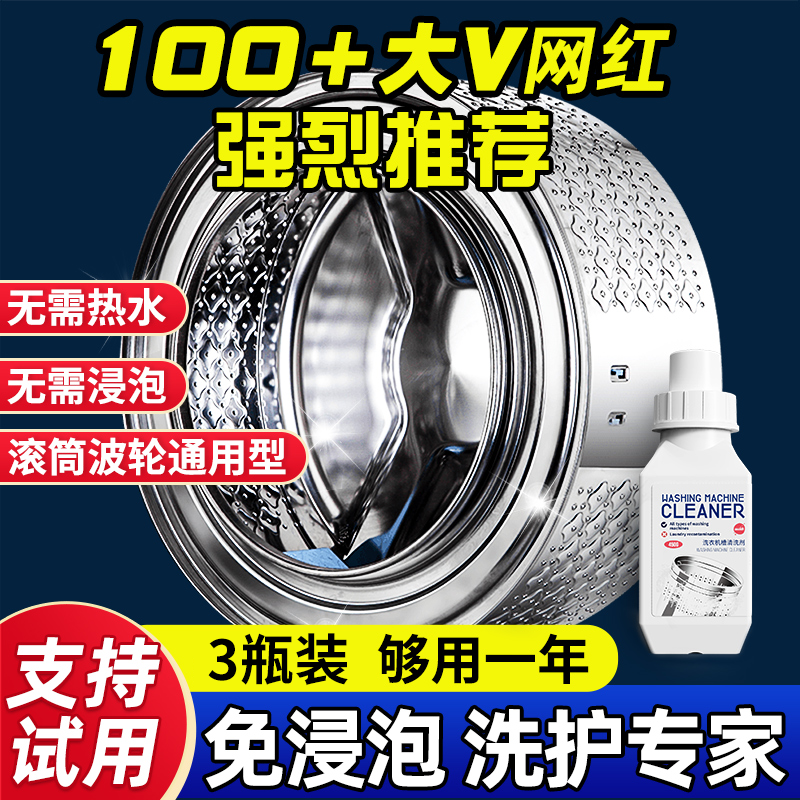 白倍极【洗衣机槽清洗剂3桶装】免浸泡,免热水,省时省力