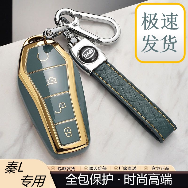 比亚迪秦L dmi钥匙套120超越型全包24款比亚迪DIM-80KM领先型壳扣