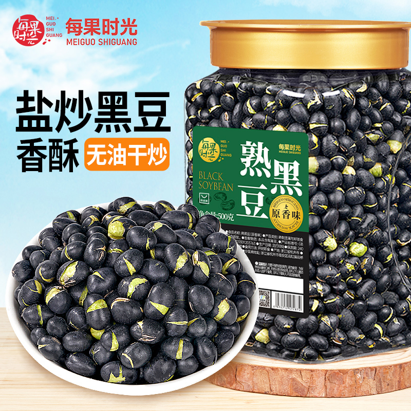 每果时光熟盐炒黑豆500g即食香酥原香味干炒豆子零食坚果炒货下酒