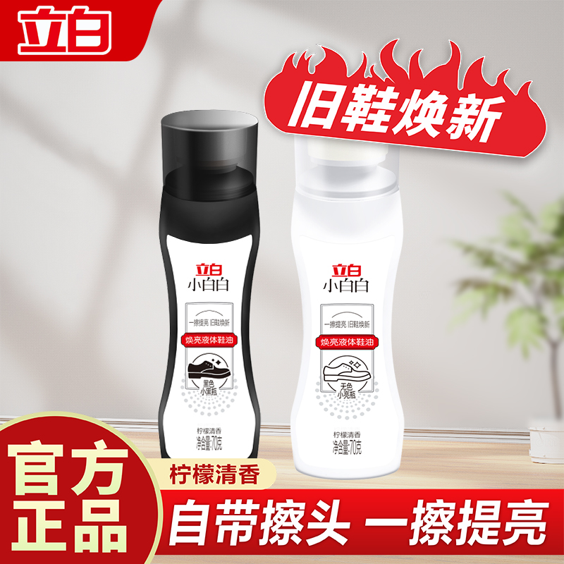 立白焕亮液体鞋油真皮保养油高级通用固体皮具护理神器擦鞋工具