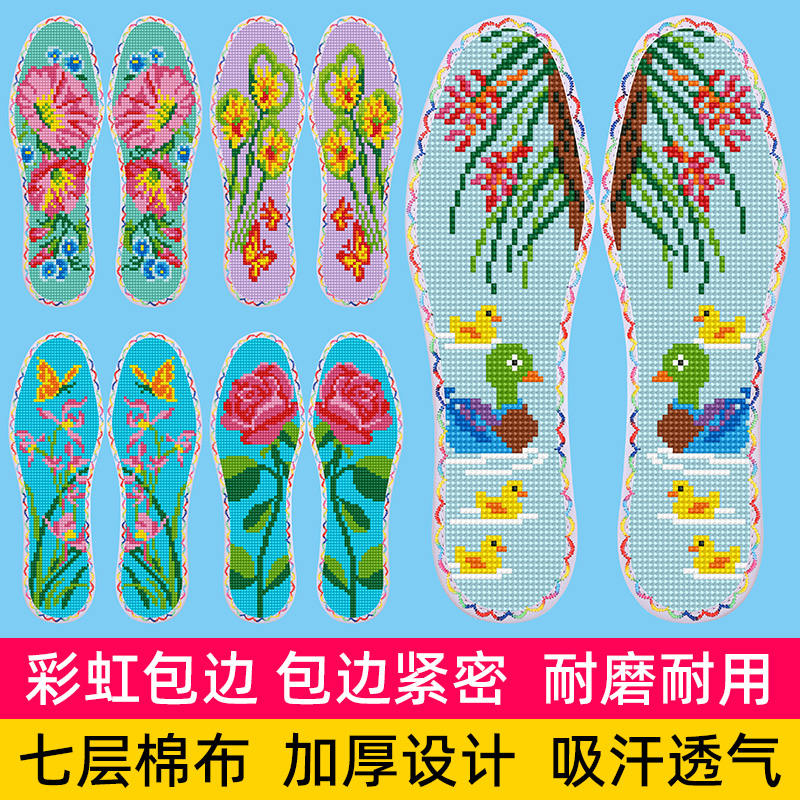 花边七层棉布卡通喜庆纯手工绣花吸汗透气针孔十字绣印花鞋垫自绣
