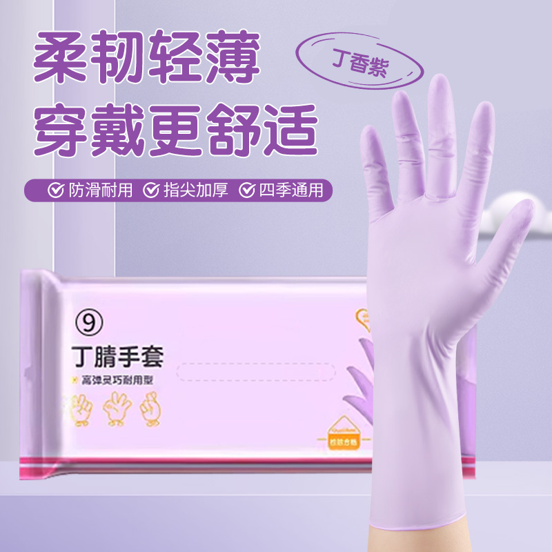 洗碗手套丁腈一次性厨房耐用乳胶清洁橡胶加长卫生手套