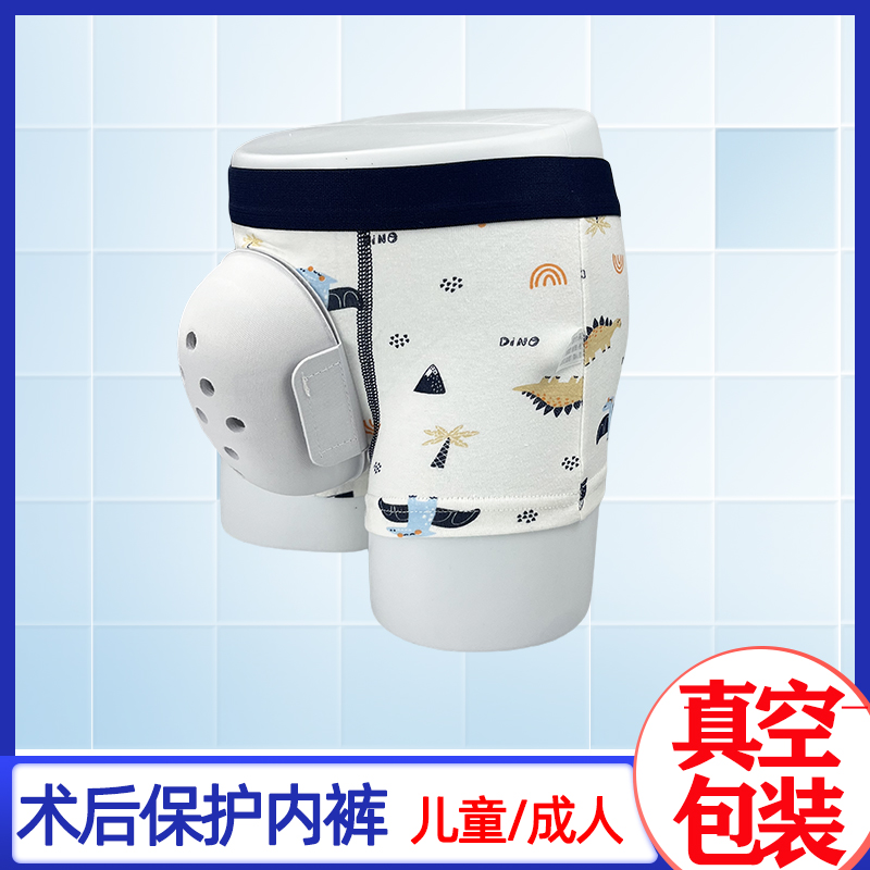 加急发货包皮术后内裤儿童割包皮手术保护成人保护套包茎术后护理