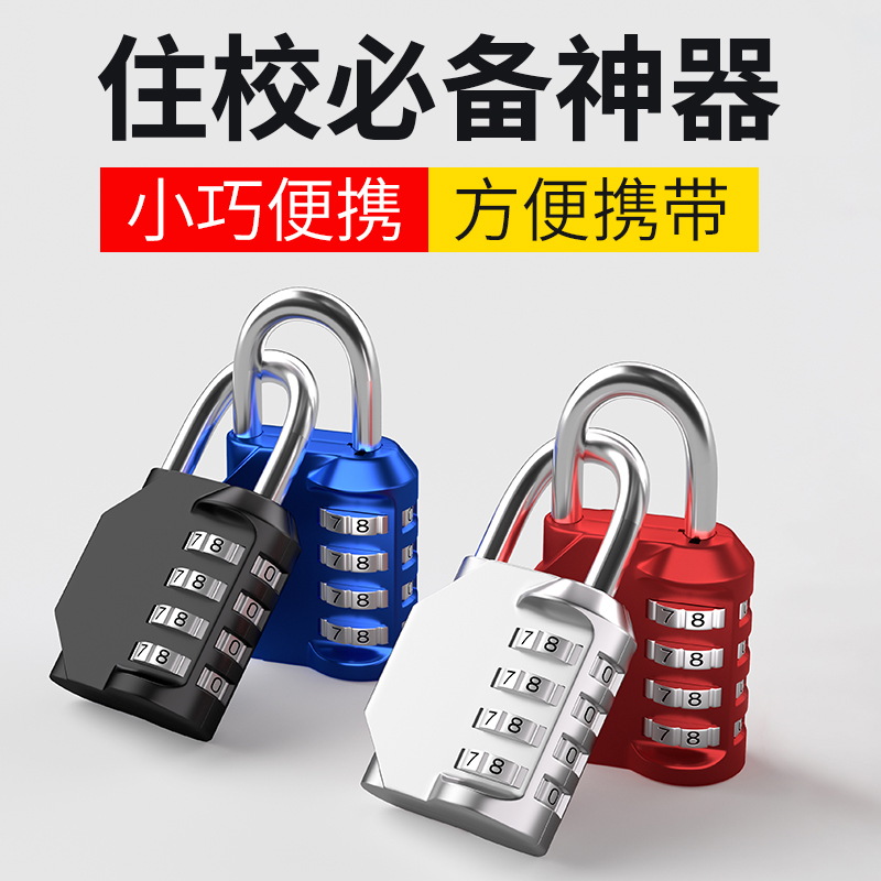 密码锁挂锁家用门锁防水大门储物柜仓库学生宿舍柜子行李箱健身房