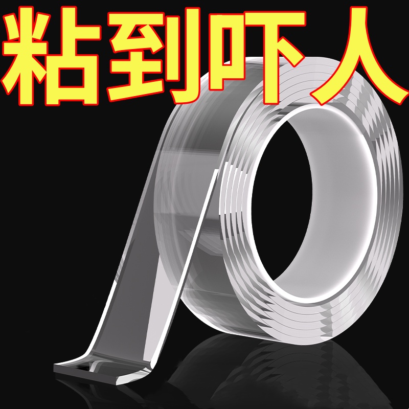 纳米双面胶带可水洗无痕透明双面贴魔力地毯固定排插辅助粘胶车用