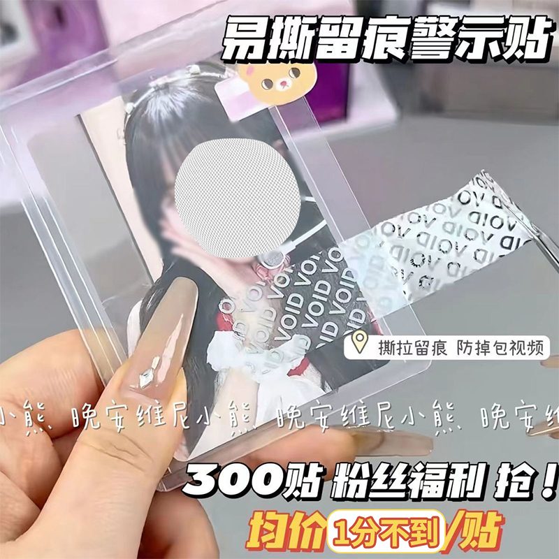 void防伪标签封口贴标签镭射void防伪标签一次性防拆封条纸一次性