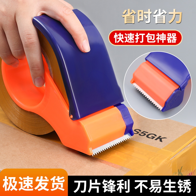 防卡扣塑料胶带器透明胶带座手持胶带打包机封箱器新款切割器