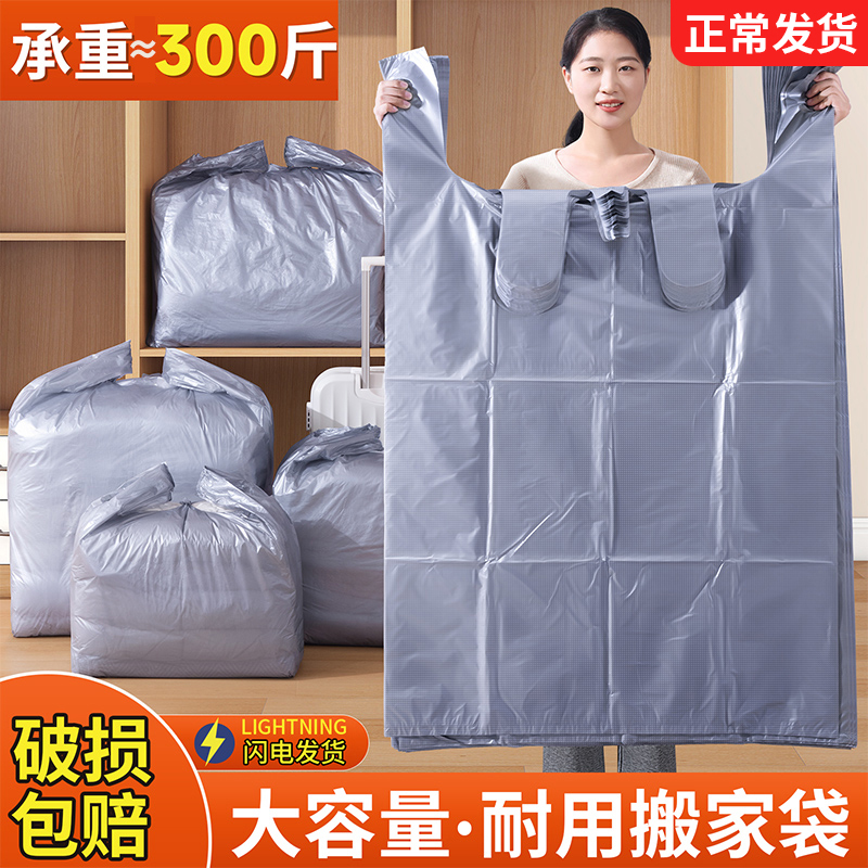【加厚款】搬家打包袋塑料袋大容量衣服行李袋子防潮霉密封防水结实