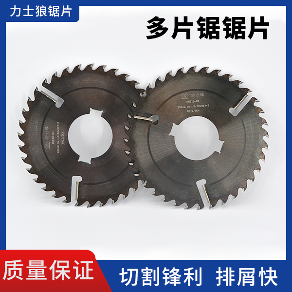 力士狼锯片φ255与φ380进口刮刀持久耐磨不烧片合金切割片