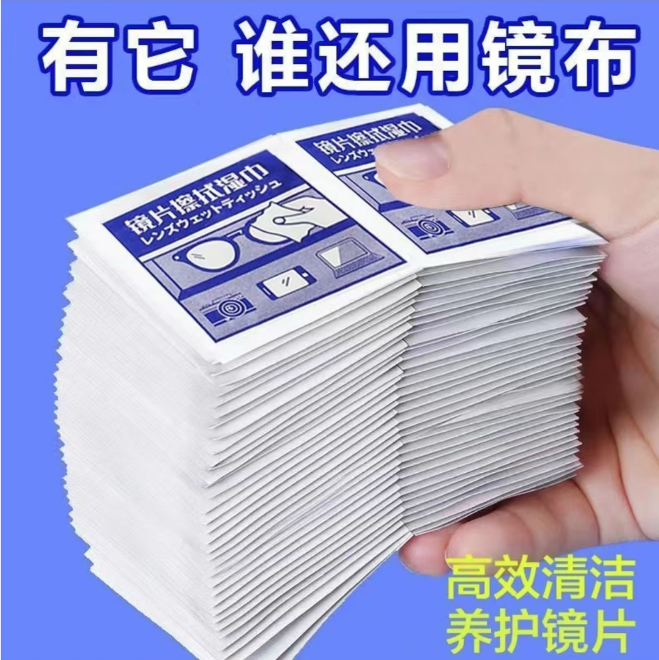 【100片装】眼镜清洁湿巾一次性擦镜纸防雾不伤镜片眼镜布湿纸巾