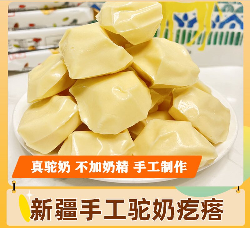 疆瀚新疆手工驼奶疙瘩奶制品儿童健康营养香浓软糯奶疙瘩500g