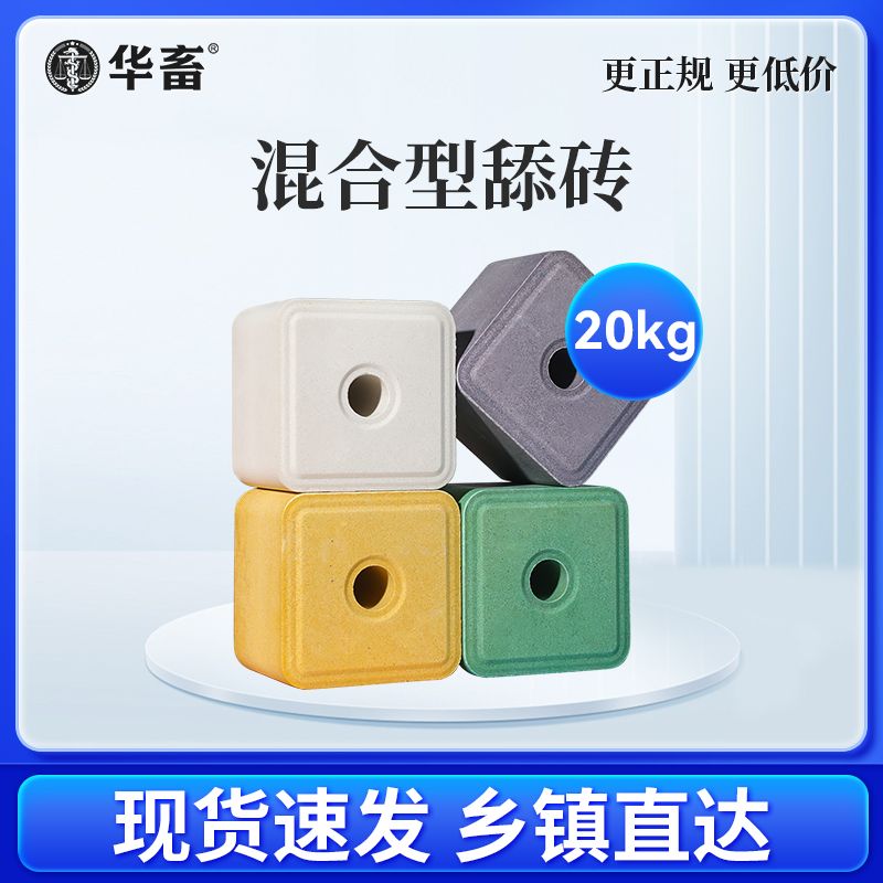 S牛羊舔砖盐砖羊用驱虫添砖牛用盐块专用盐营养兽用微量元素饲料