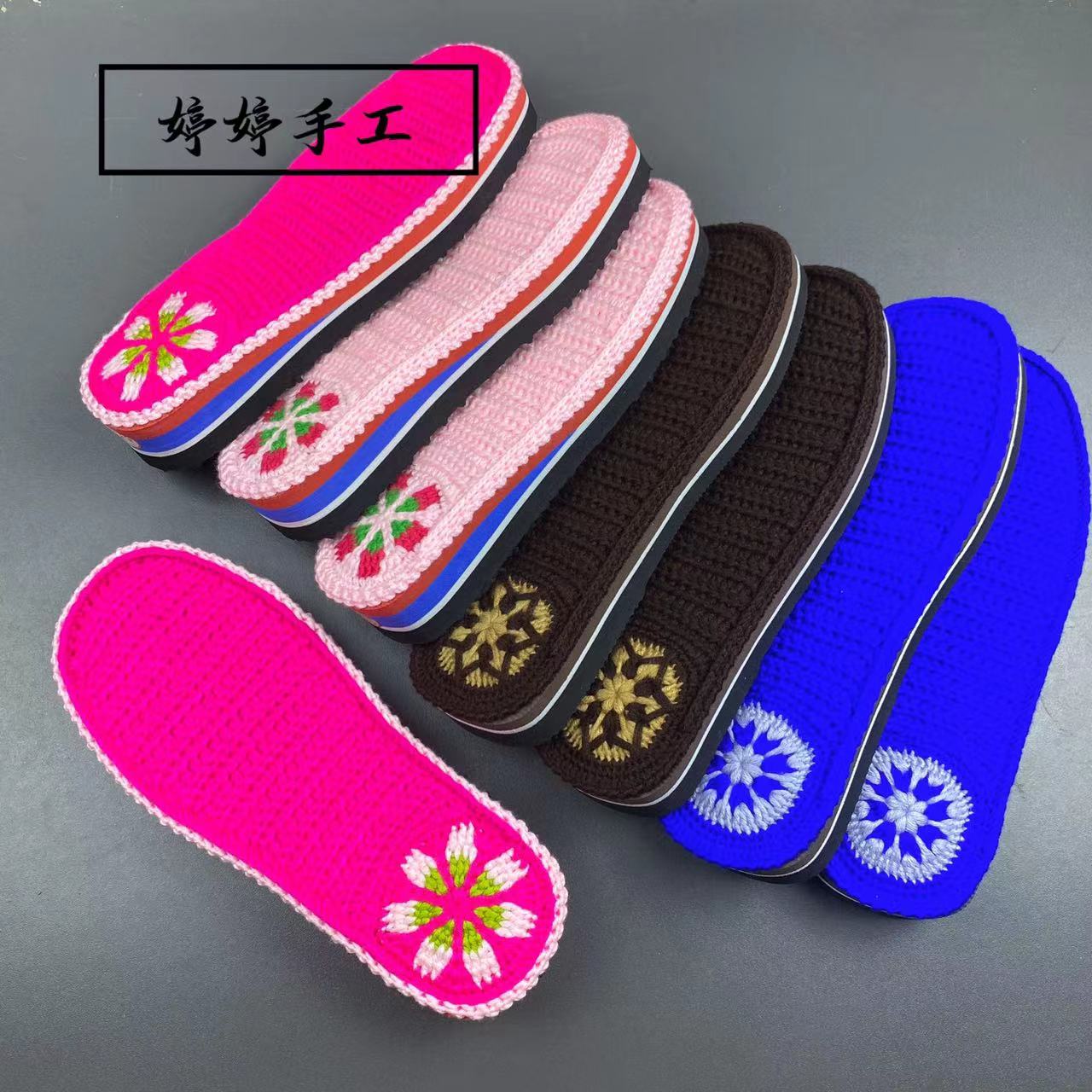 6股宝宝线【做好的鞋底】钩织手编针织 成品鞋底