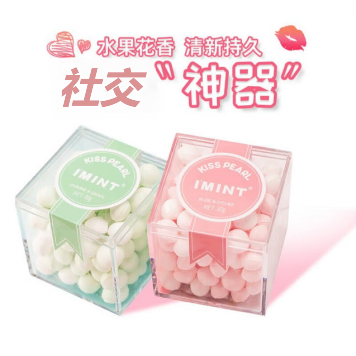 [90g/盒]益美滋imint香体糖网红口气清新休闲约会无糖薄荷口香糖