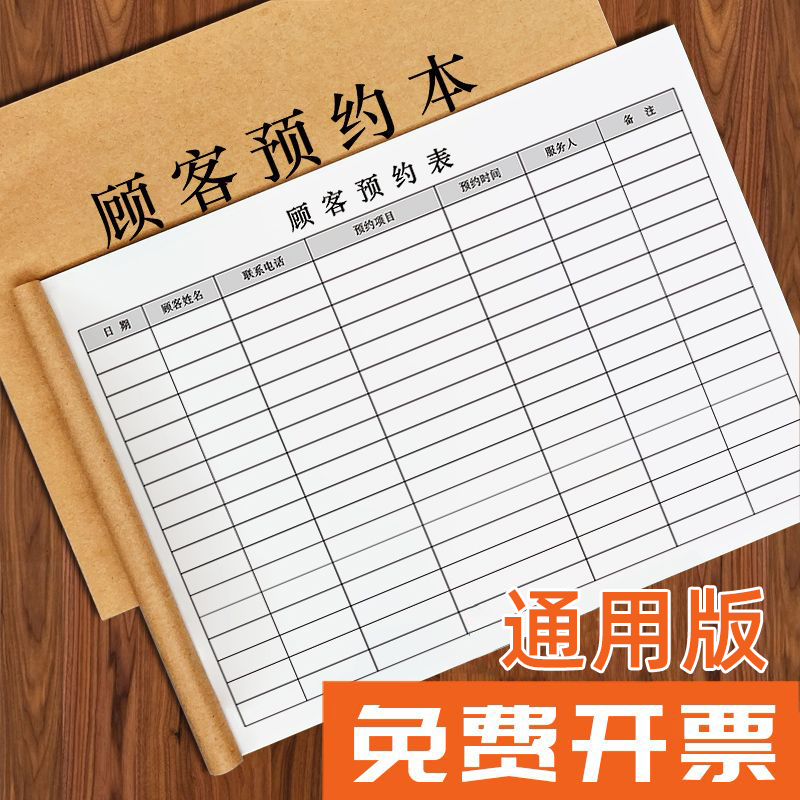 顾客预约本美容院登记表美容美发客户会员预约登记本预约记录本