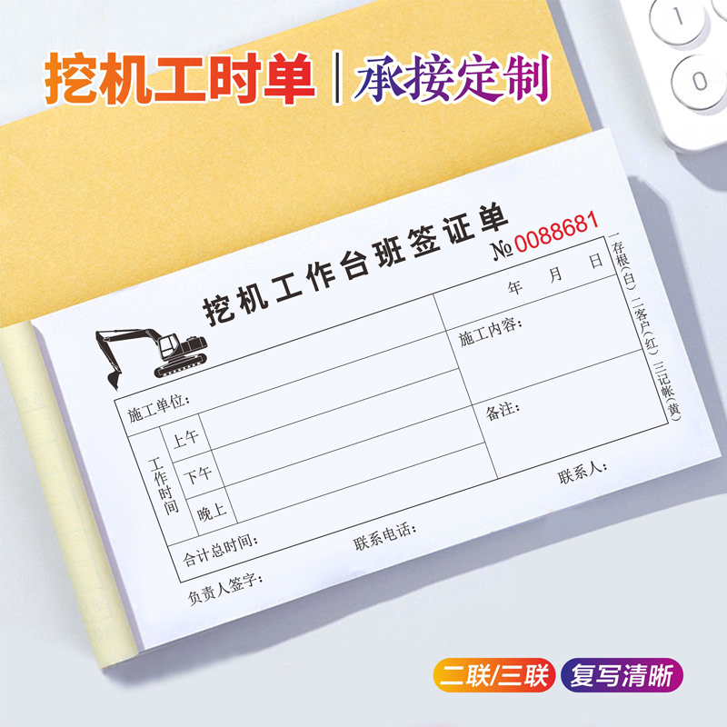 挖机工时单台班签证签单本二联三联定制吊车铲车工程机械租赁凭证