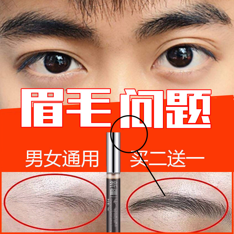 新疆乌斯曼草眉毛增毛液生眉长眉毛营养液男女毛发增密眉毛滋养液