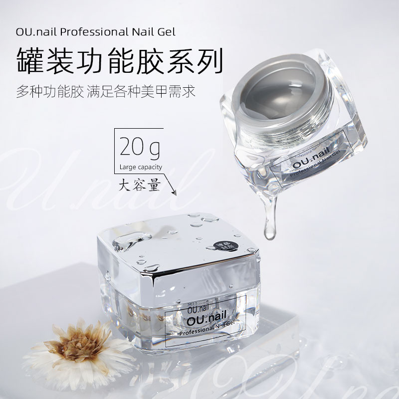 【OU nail】功能胶系列-OU经典银20g美甲基础功能胶