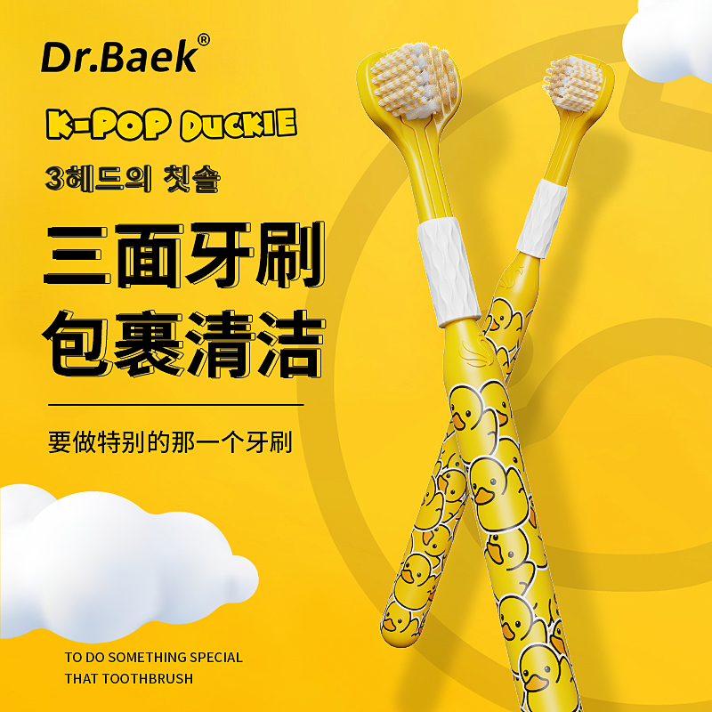 小黄鸭三面成人软毛牙刷软毛牙刷可爱家用学生洁牙护龈超细柔软