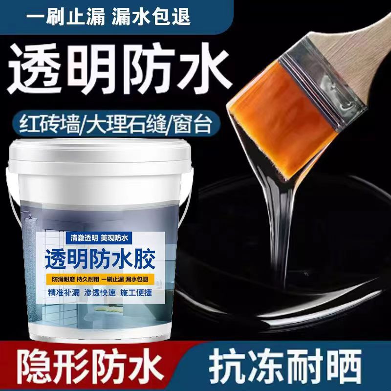 卫生间漏水透明防水防水涂料王屋顶漏水专用补漏王防漏渗水浴室