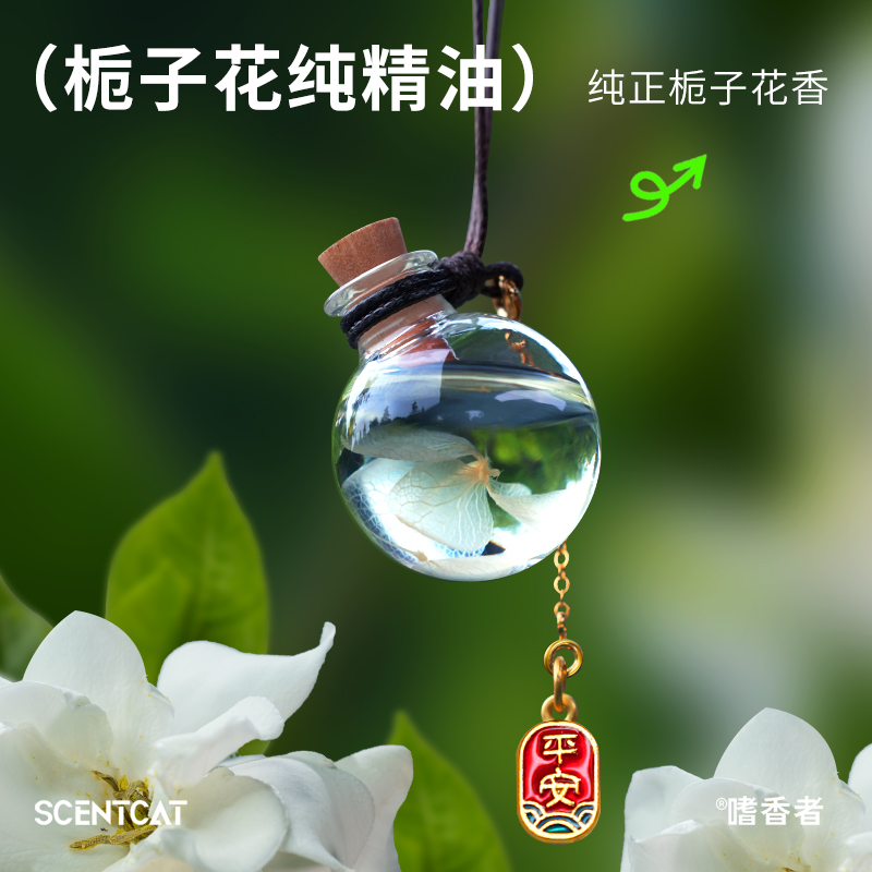 嗜香者栀子花车载香薰挂件汽车香水车载挂件车载香薰香水高档持久