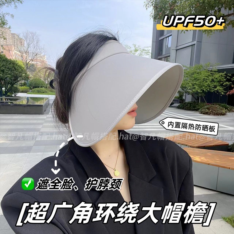 【超广角大帽檐遮阳帽】夏季户外空顶防晒帽子女显脸小遮全脸太阳帽