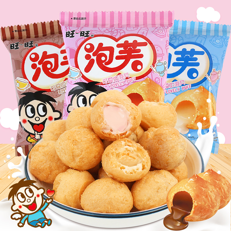 旺旺旺仔泡芙球奶油爆浆巧克力夹心饼干儿童休闲解馋小零食大礼包