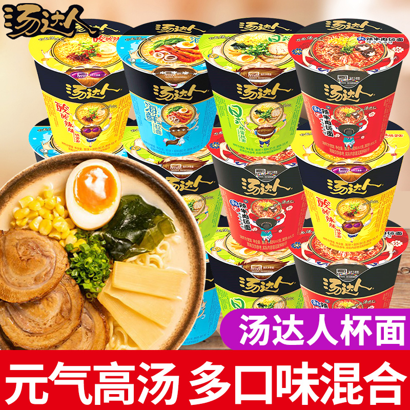 统一汤达人日式豚骨味杯面酸辣海鲜拉面宿舍夜宵充饥食品方便泡面
