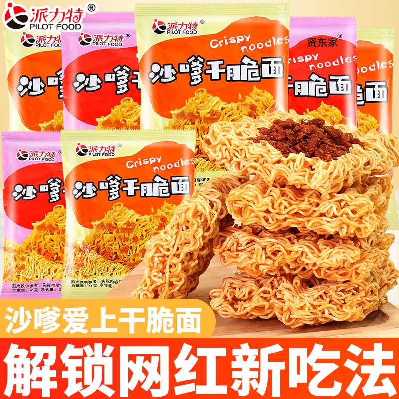 沙嗲干脆面沙嗲素牛肉干吃面辣条网红晚上充饥解馋小零食品整箱装