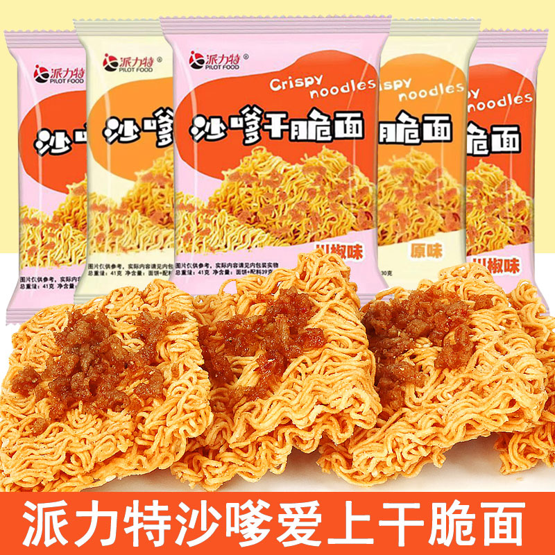派力特沙嗲素牛肉干脆面辣条干吃面方便面解馋小零食小吃休闲食品