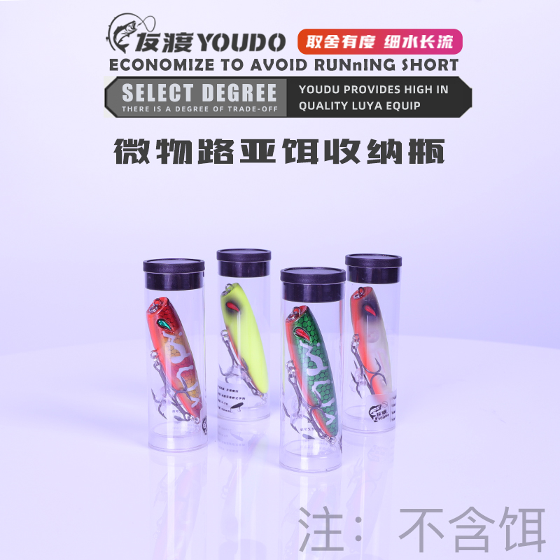 【友渡】微物路亚饵收纳瓶