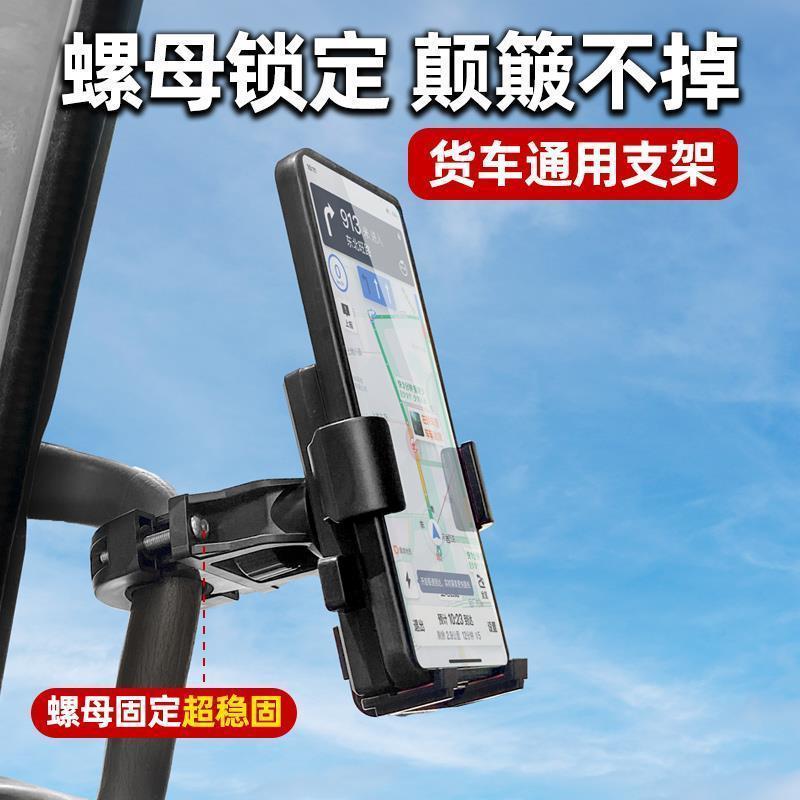 大货车手机车载支架防震专用手机架锁紧车用导航支架防抖挖掘机