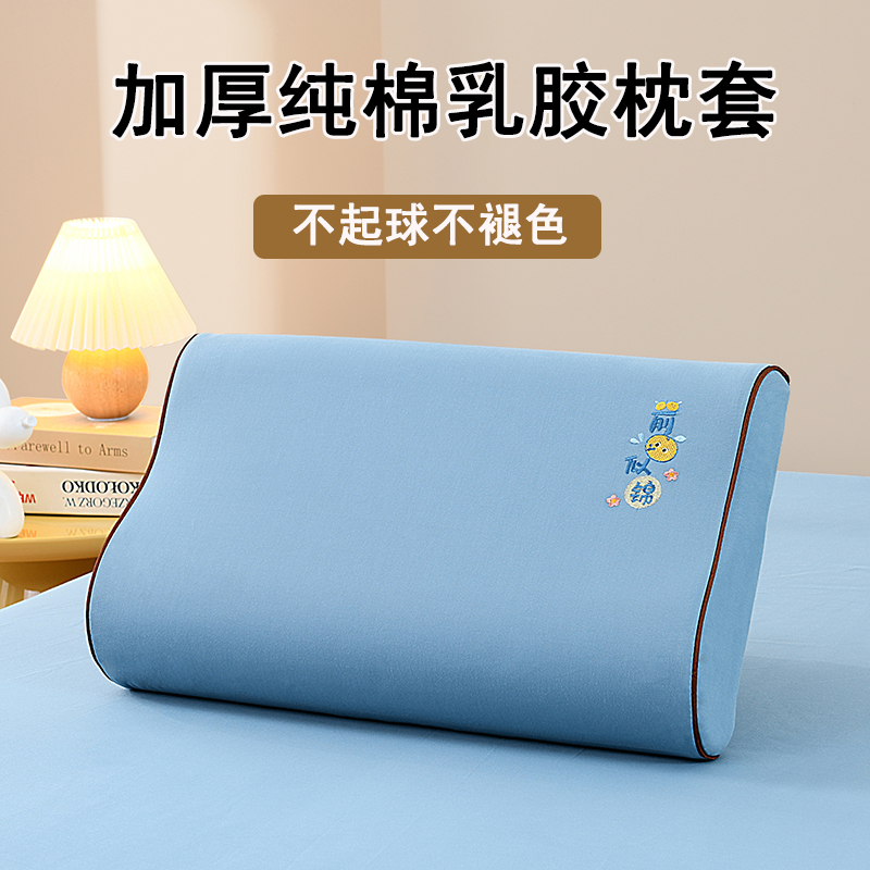 全棉乳胶枕套 绣花纯棉成人记忆枕头套 单人橡胶枕芯套家用加厚