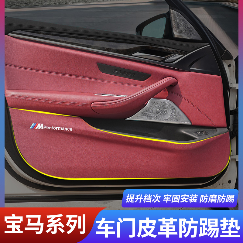 11-17款宝马5系车门防踢垫520 523 525 530li防护垫改装内饰装饰