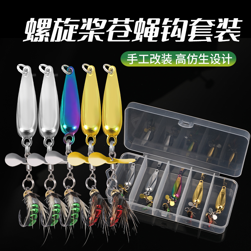 功夫小蝇改装螺旋桨飞蝇钩旋转亮片路亚假饵冰丝虾毒蚊苍蝇钩溪流