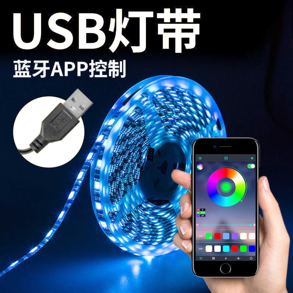 【手机控制】USB灯带电视背景氛围LED装饰RGB变色灯条遥控电竞电脑