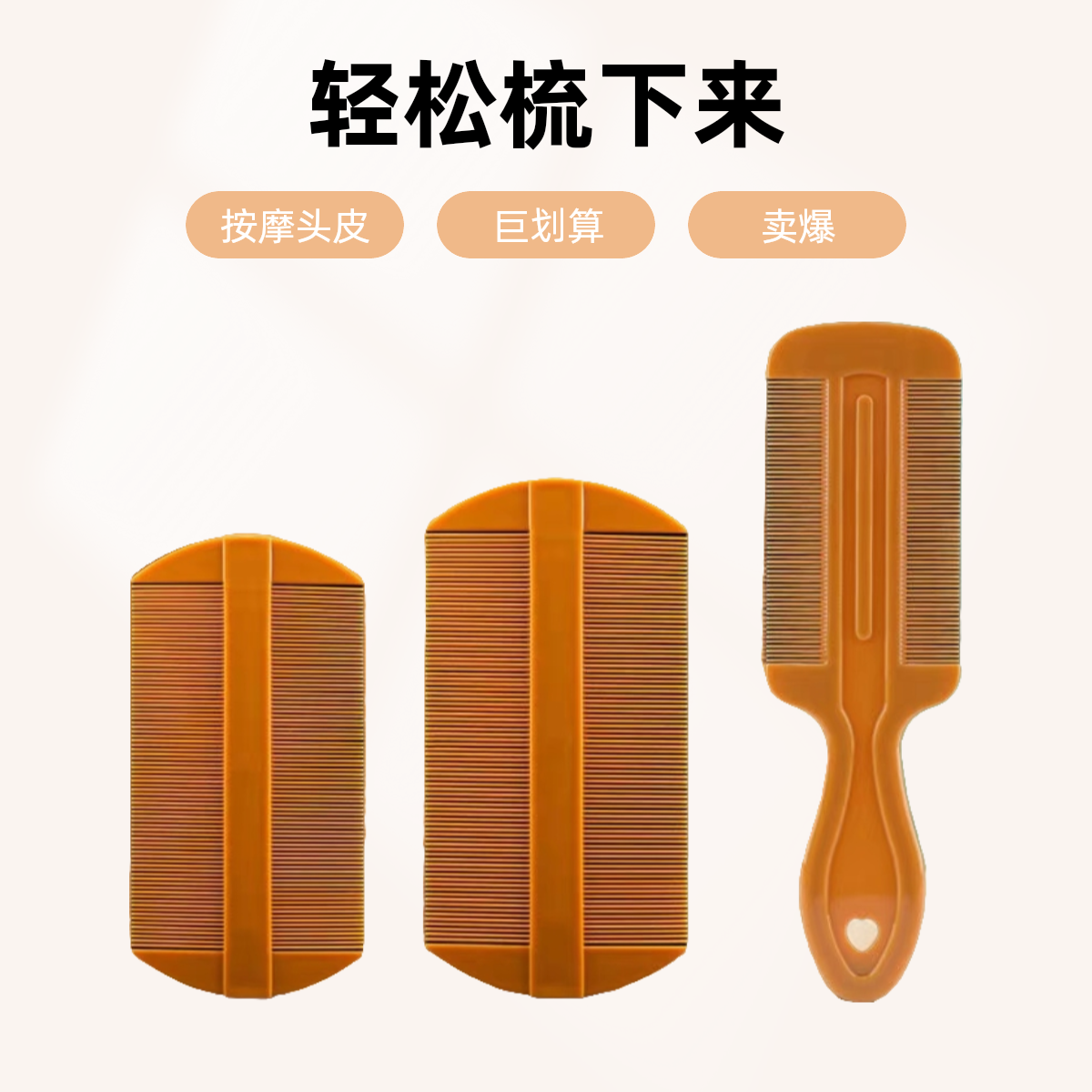 加厚密齿篦子梳刮头皮刮芦荟去头屑除虱子双面塑料超密齿梳子梳篦