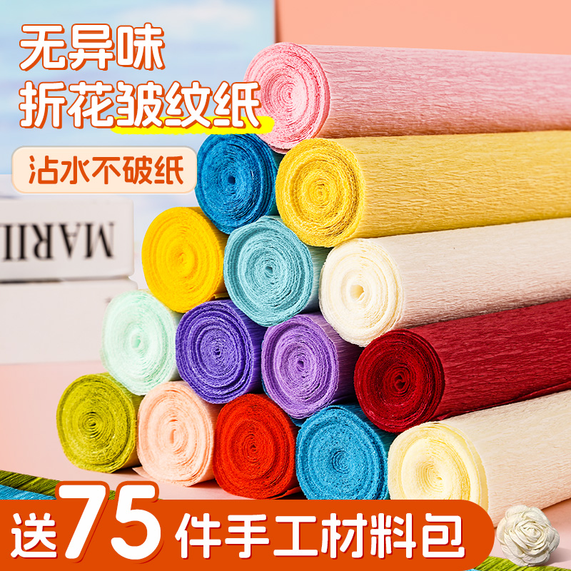 皱纹纸手工花材料折纸彩色褶皱纹理艺术纸学生儿童幼儿园制作黄色
