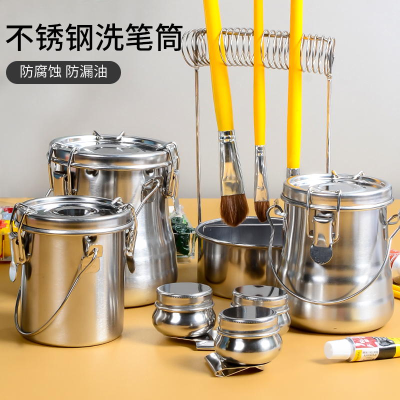 油画洗笔筒洗笔壶不锈钢油画油壶金属洗笔桶油壶调色防漏带盖笔罐