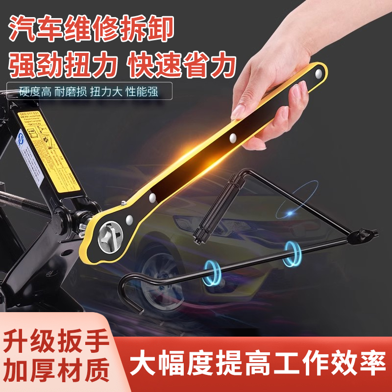汽车千斤顶扳手加长摇杆省力扳手车载轿车通用汽车千斤顶棘轮扳手