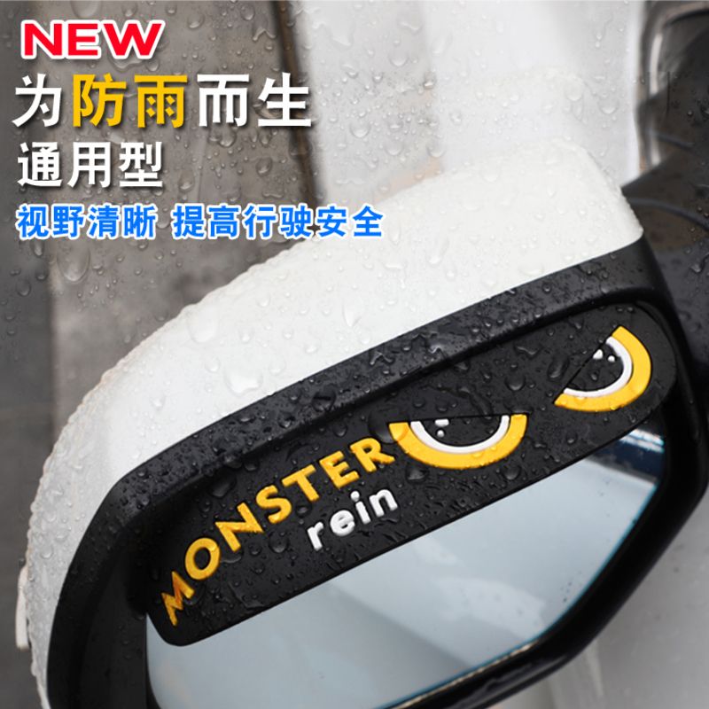 后视镜雨眉汽车反光镜倒车镜遮雨防雨板通用雨眉后视镜防雨神器